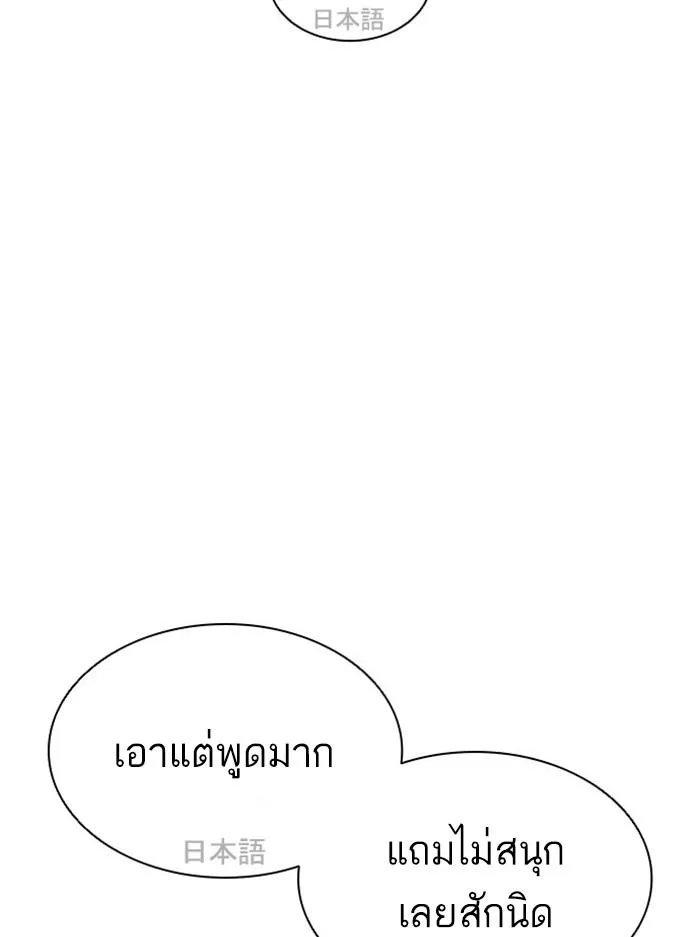 Lookism ลุกคิซึม ตอนที่ 394 หน้า 99