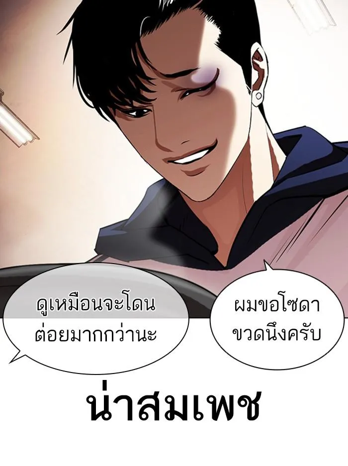 Lookism ลุกคิซึม ตอนที่ 395 หน้า 108