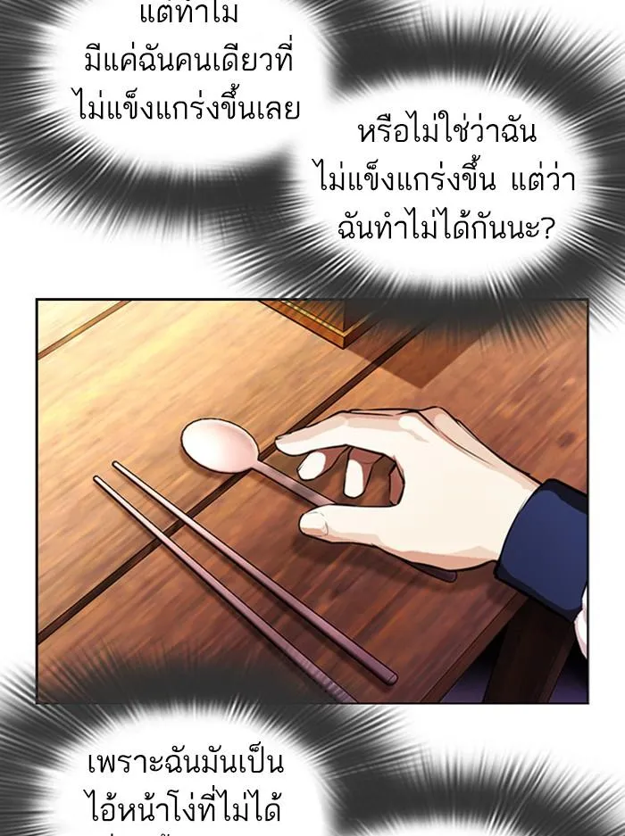 Lookism ลุกคิซึม ตอนที่ 395 หน้า 120