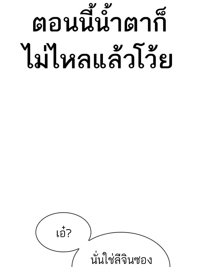 Lookism ลุกคิซึม ตอนที่ 395 หน้า 123