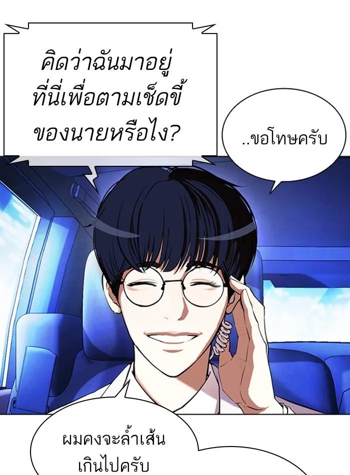 Lookism ลุกคิซึม ตอนที่ 395 หน้า 143
