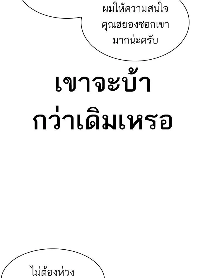Lookism ลุกคิซึม ตอนที่ 395 หน้า 144