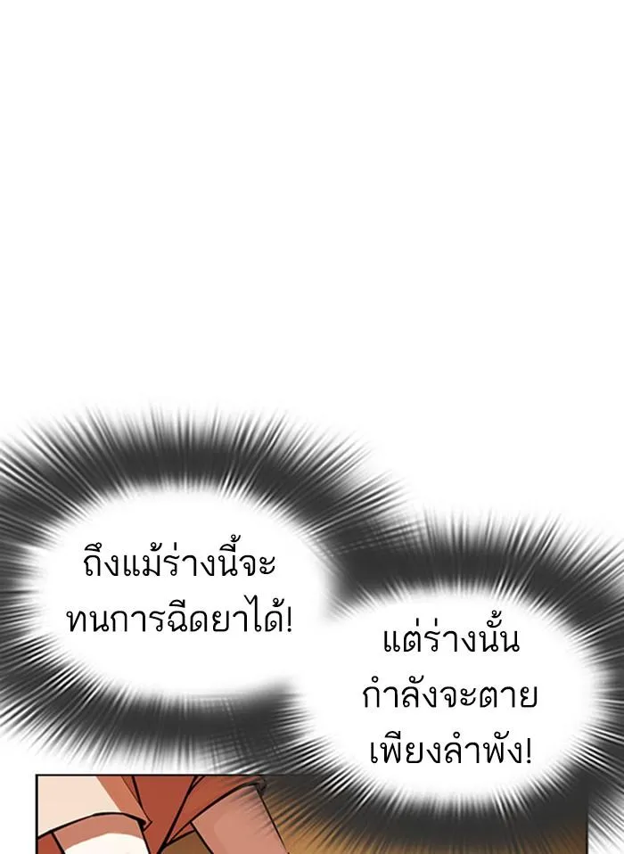 Lookism ลุกคิซึม ตอนที่ 395 หน้า 165