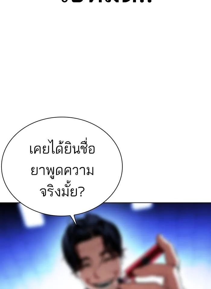 Lookism ลุกคิซึม ตอนที่ 395 หน้า 171