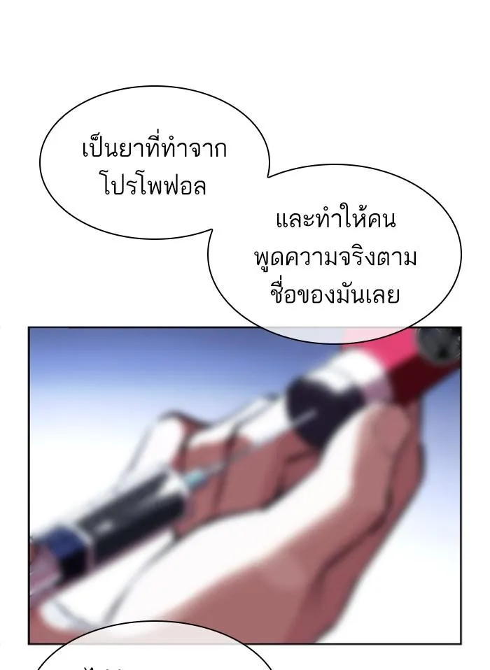Lookism ลุกคิซึม ตอนที่ 395 หน้า 173