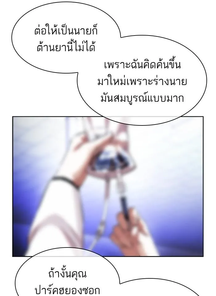 Lookism ลุกคิซึม ตอนที่ 395 หน้า 175