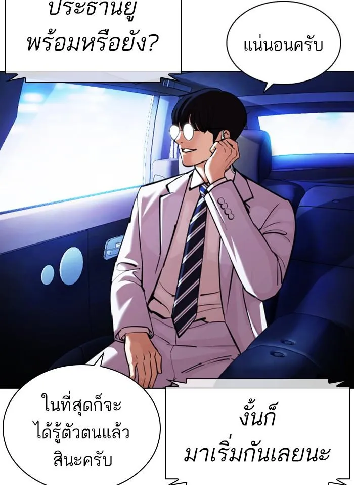 Lookism ลุกคิซึม ตอนที่ 395 หน้า 177