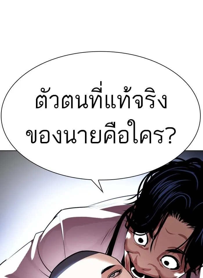 Lookism ลุกคิซึม ตอนที่ 395 หน้า 179