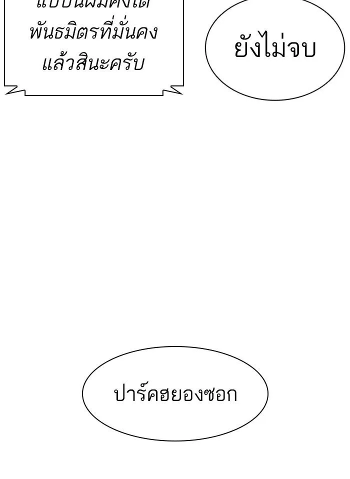 Lookism ลุกคิซึม ตอนที่ 395 หน้า 185