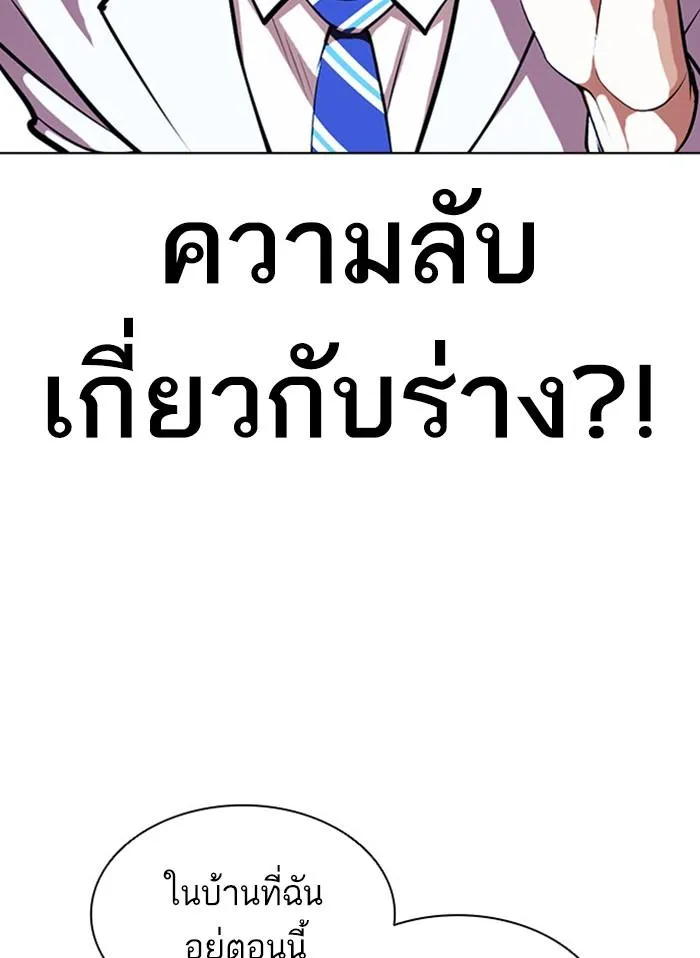 Lookism ลุกคิซึม ตอนที่ 395 หน้า 189