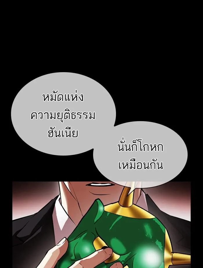 Lookism ลุกคิซึม ตอนที่ 395 หน้า 45