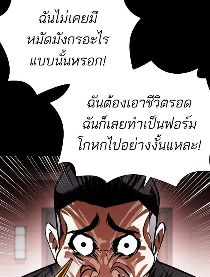 Lookism ลุกคิซึม ตอนที่ 395 หน้า 47