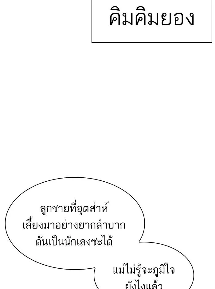 Lookism ลุกคิซึม ตอนที่ 395 หน้า 67
