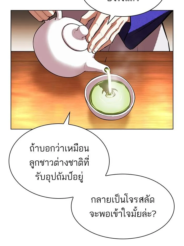 Lookism ลุกคิซึม ตอนที่ 395 หน้า 68