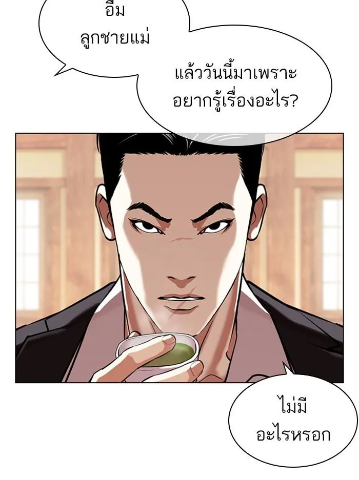 Lookism ลุกคิซึม ตอนที่ 395 หน้า 72