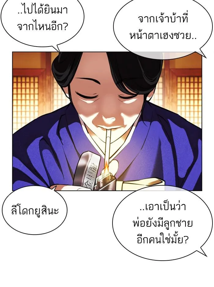 Lookism ลุกคิซึม ตอนที่ 395 หน้า 76