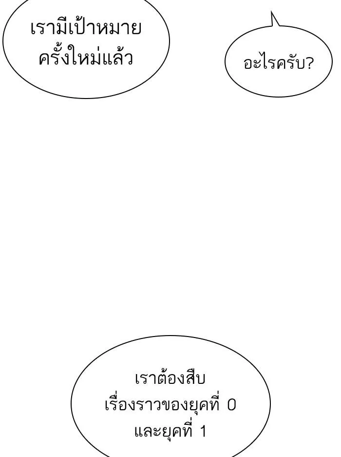 Lookism ลุกคิซึม ตอนที่ 395 หน้า 98