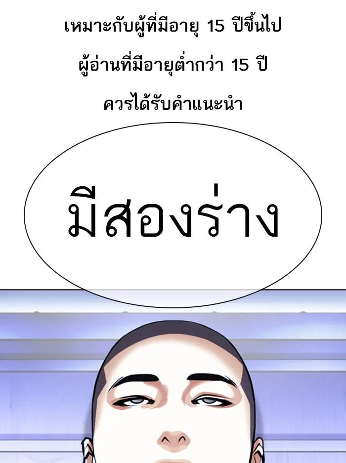 Lookism ลุกคิซึม ตอนที่ 396 หน้า 1