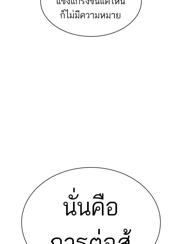 Lookism ลุกคิซึม ตอนที่ 396 หน้า 100