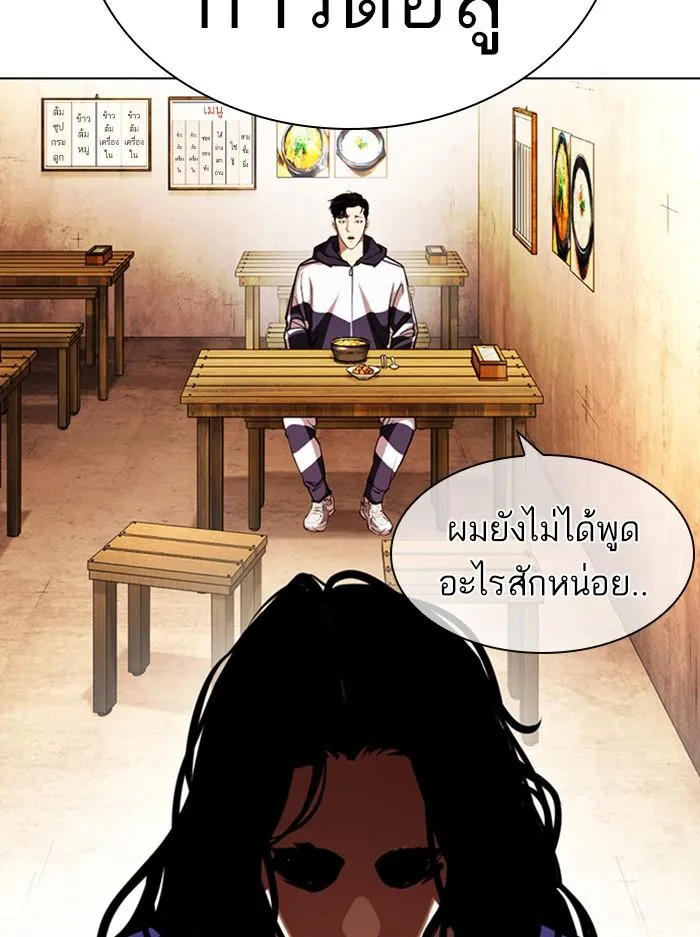 Lookism ลุกคิซึม ตอนที่ 396 หน้า 101
