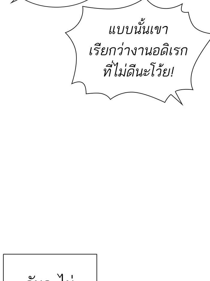 Lookism ลุกคิซึม ตอนที่ 396 หน้า 106
