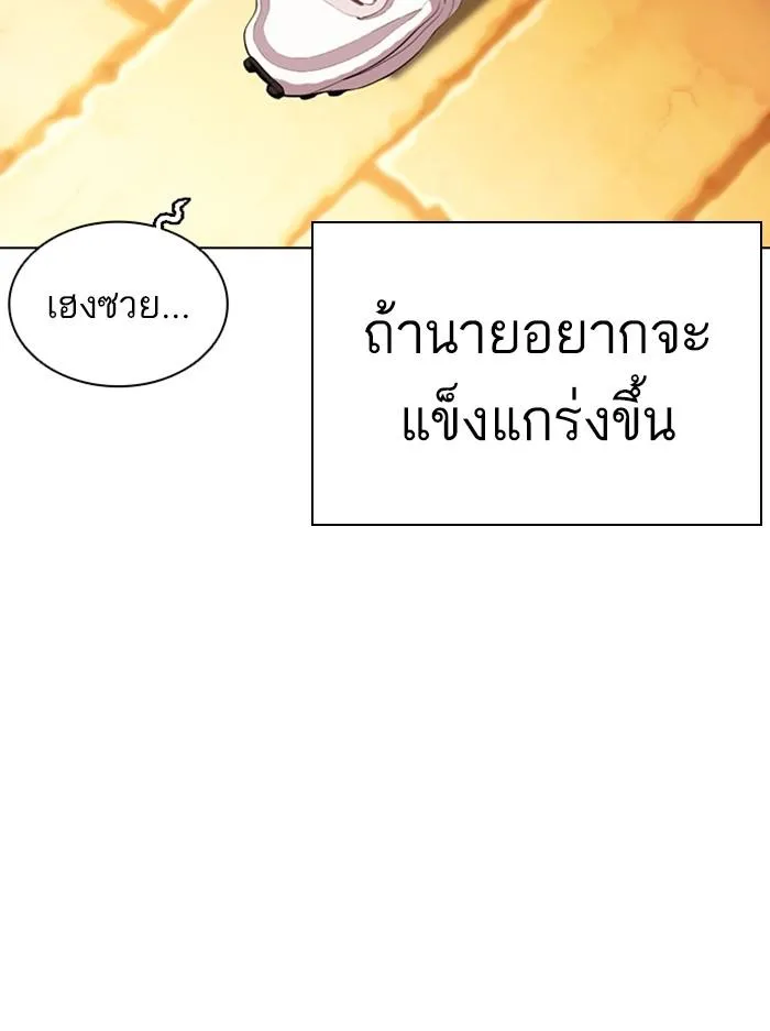 Lookism ลุกคิซึม ตอนที่ 396 หน้า 111
