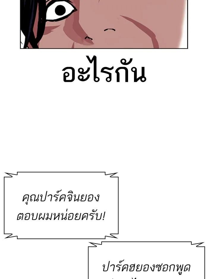 Lookism ลุกคิซึม ตอนที่ 396 หน้า 13