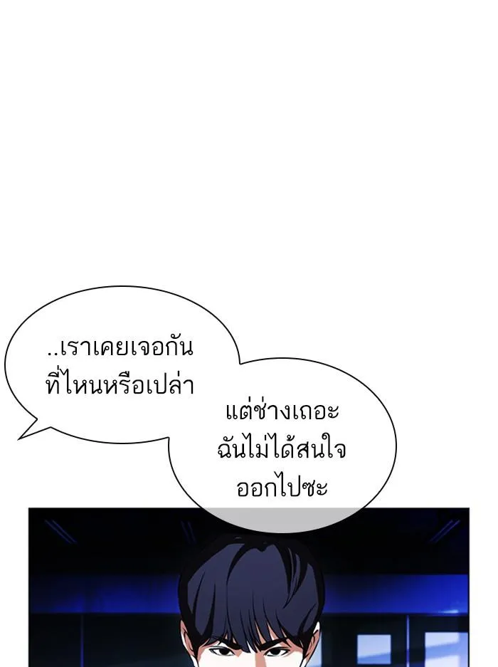 Lookism ลุกคิซึม ตอนที่ 396 หน้า 147