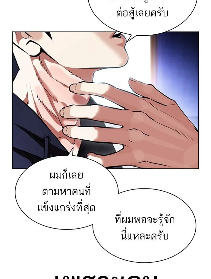 Lookism ลุกคิซึม ตอนที่ 396 หน้า 161