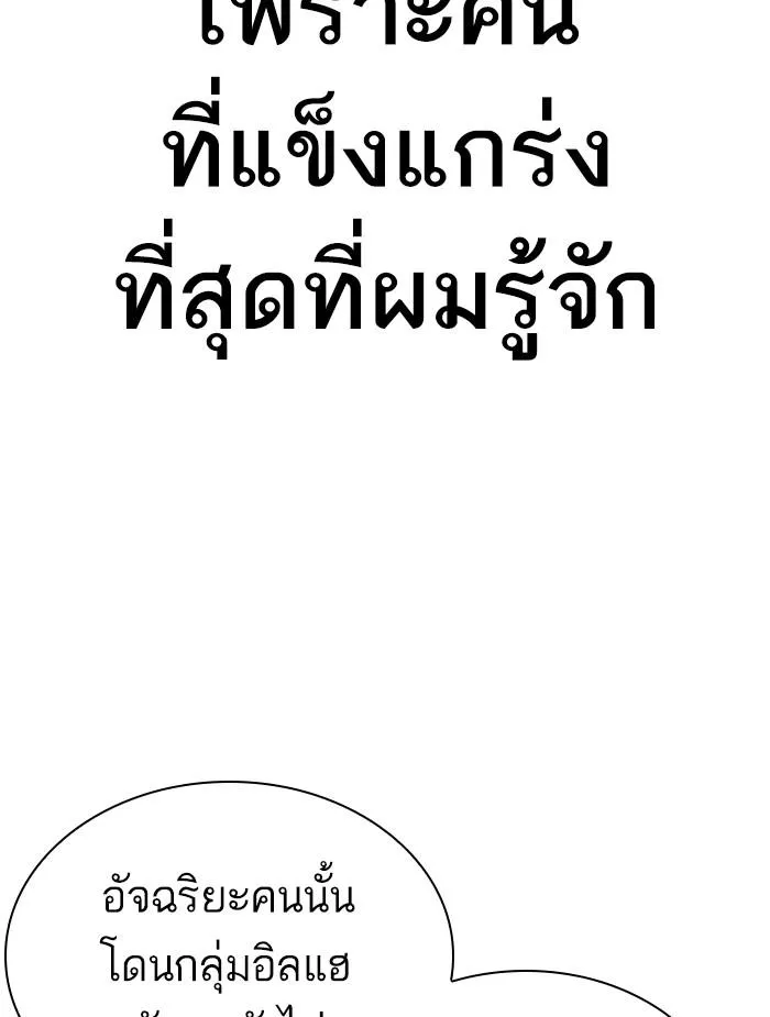 Lookism ลุกคิซึม ตอนที่ 396 หน้า 162