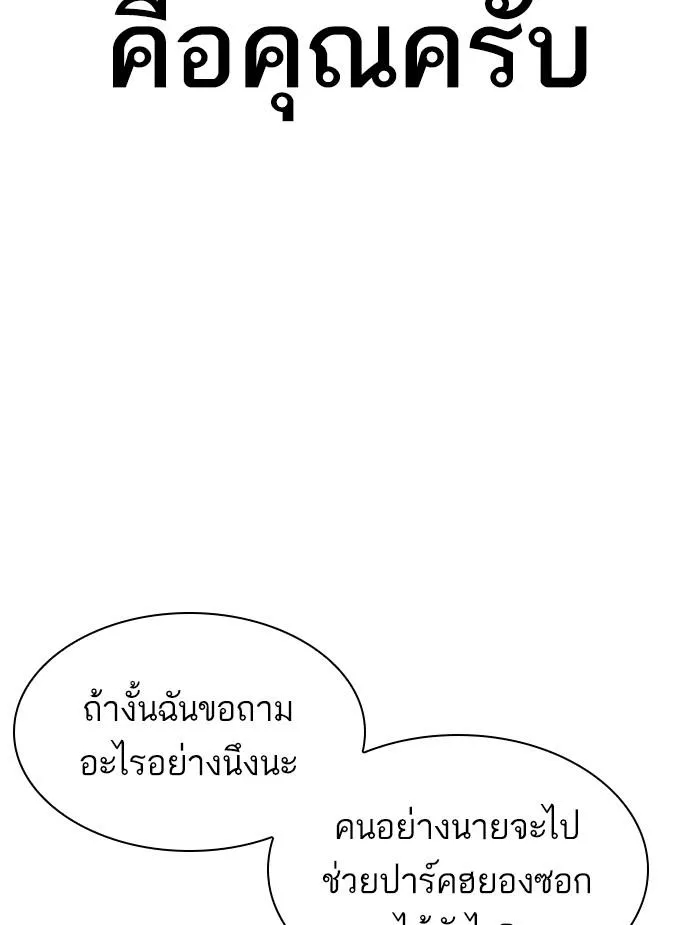 Lookism ลุกคิซึม ตอนที่ 396 หน้า 164
