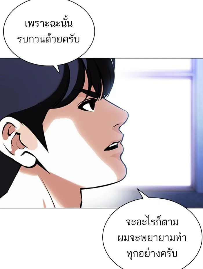 Lookism ลุกคิซึม ตอนที่ 396 หน้า 173