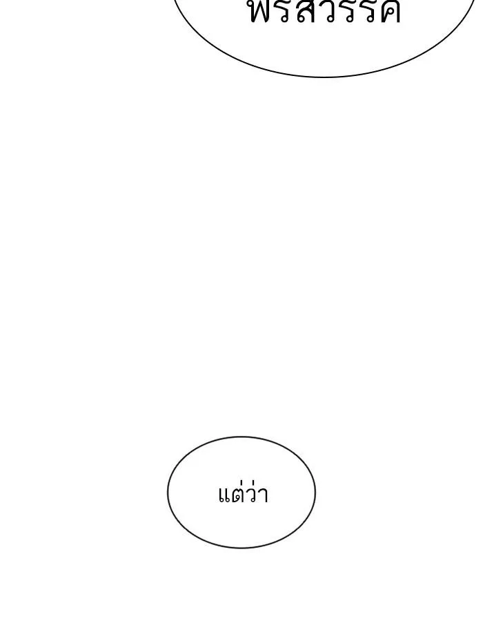 Lookism ลุกคิซึม ตอนที่ 396 หน้า 184