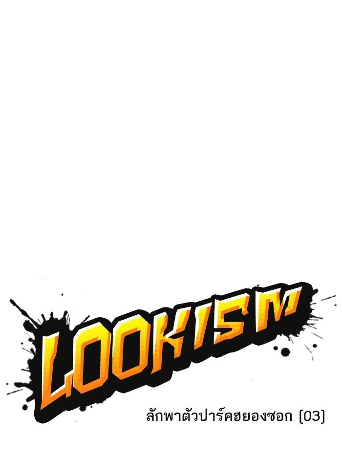 Lookism ลุกคิซึม ตอนที่ 396 หน้า 19