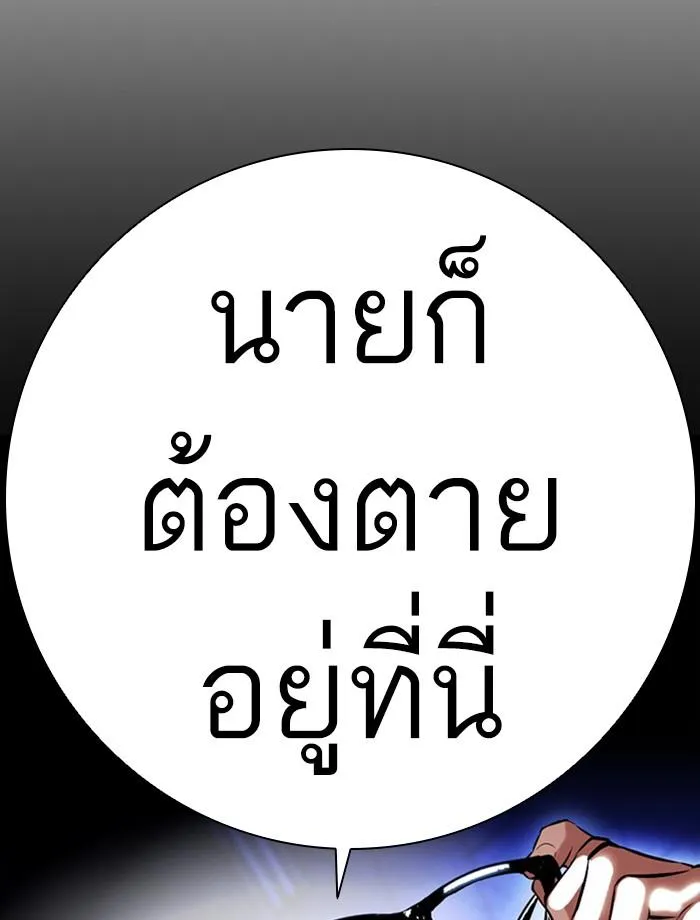 Lookism ลุกคิซึม ตอนที่ 396 หน้า 192