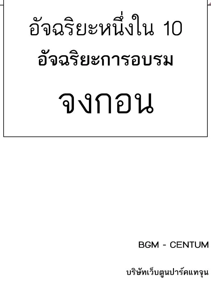 Lookism ลุกคิซึม ตอนที่ 396 หน้า 194