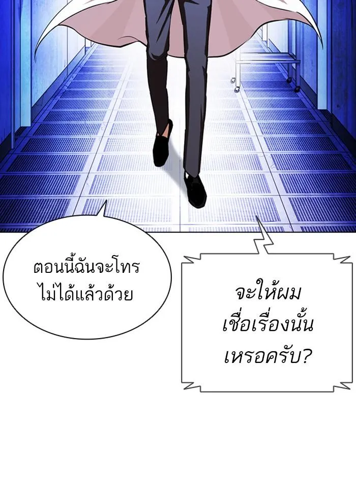 Lookism ลุกคิซึม ตอนที่ 396 หน้า 23