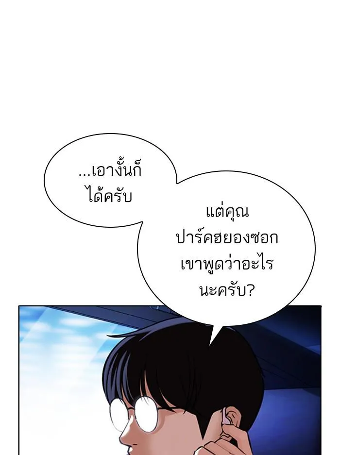 Lookism ลุกคิซึม ตอนที่ 396 หน้า 24