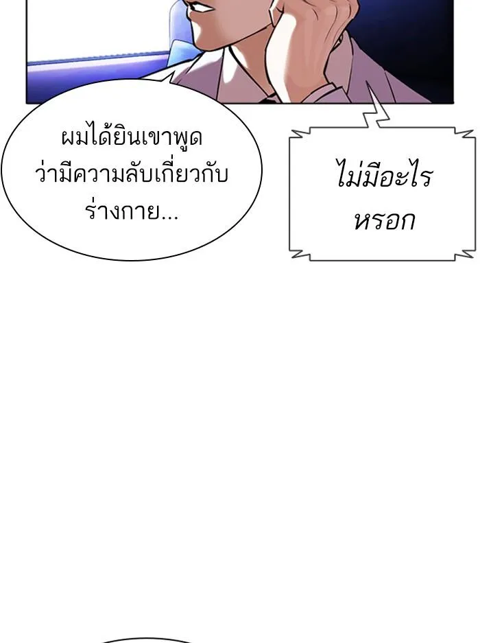 Lookism ลุกคิซึม ตอนที่ 396 หน้า 25