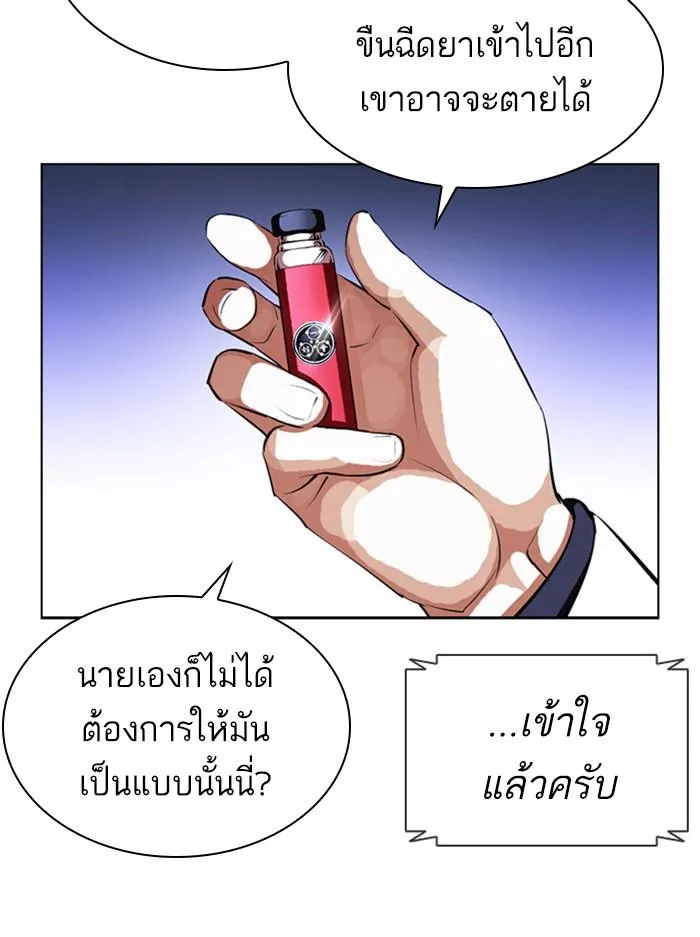 Lookism ลุกคิซึม ตอนที่ 396 หน้า 28