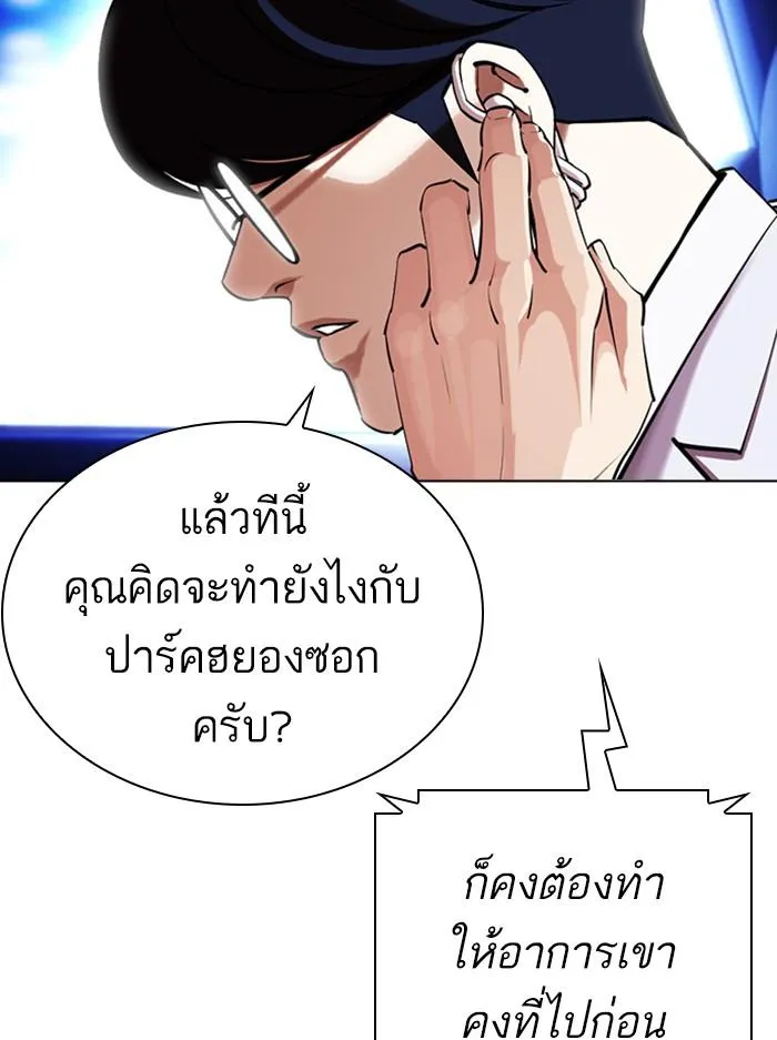 Lookism ลุกคิซึม ตอนที่ 396 หน้า 30