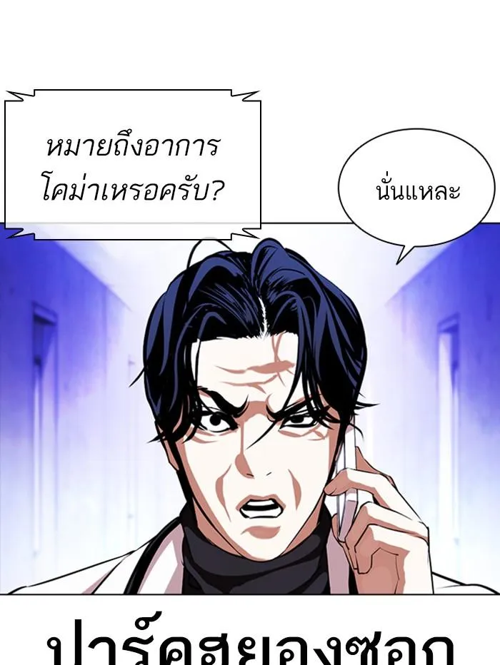 Lookism ลุกคิซึม ตอนที่ 396 หน้า 33