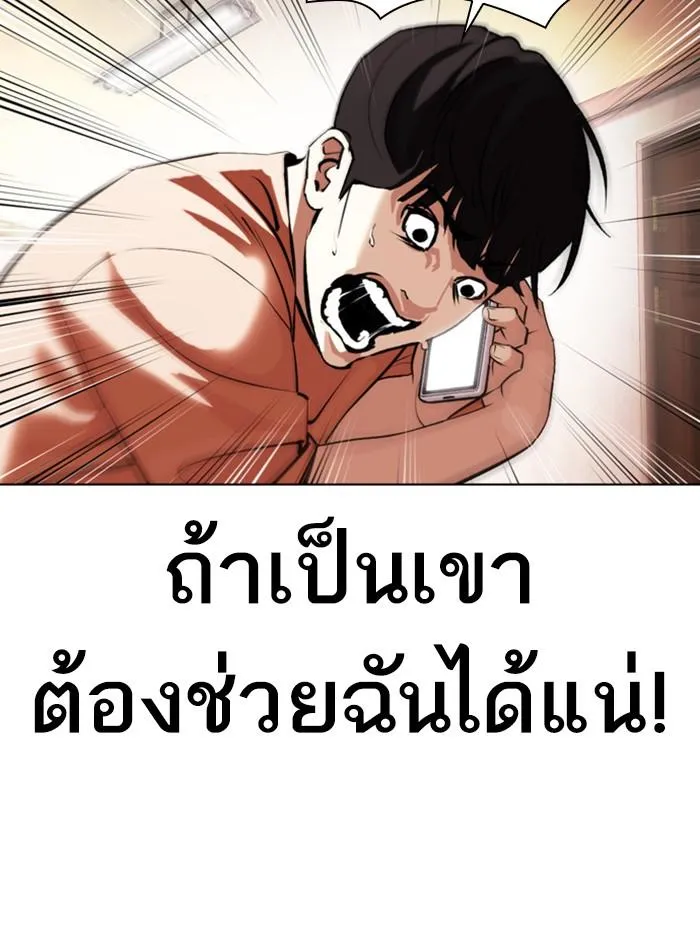 Lookism ลุกคิซึม ตอนที่ 396 หน้า 52