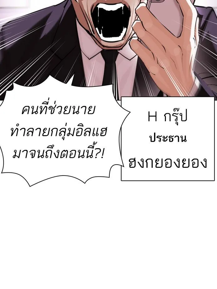 Lookism ลุกคิซึม ตอนที่ 396 หน้า 55