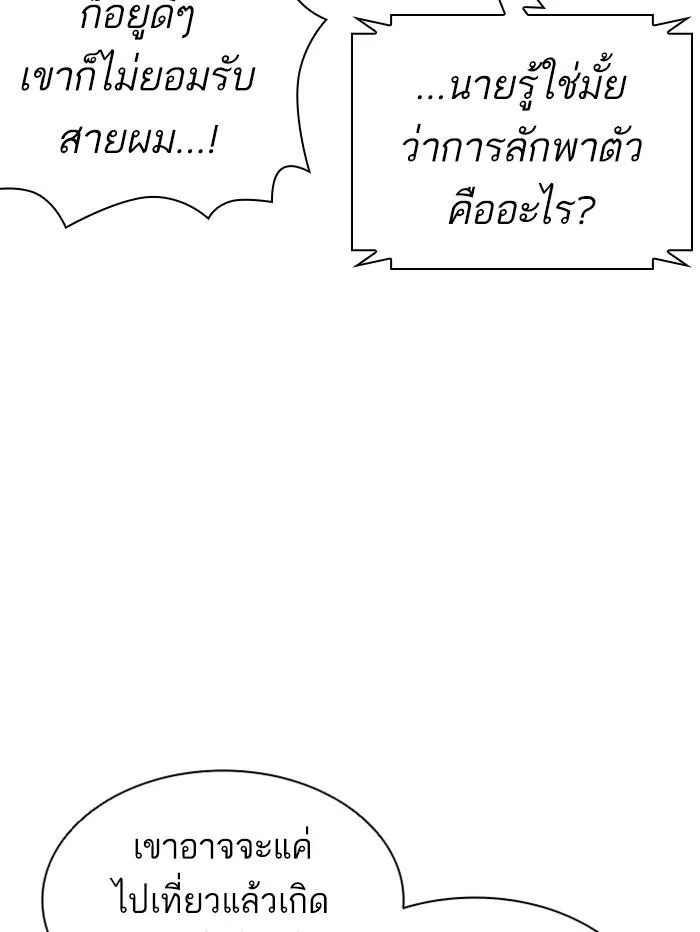Lookism ลุกคิซึม ตอนที่ 396 หน้า 57