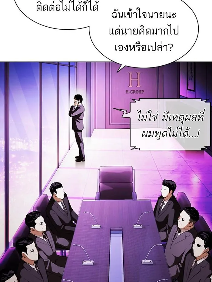 Lookism ลุกคิซึม ตอนที่ 396 หน้า 58