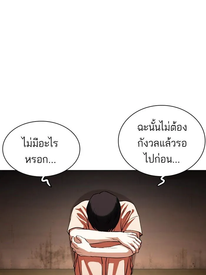Lookism ลุกคิซึม ตอนที่ 396 หน้า 63