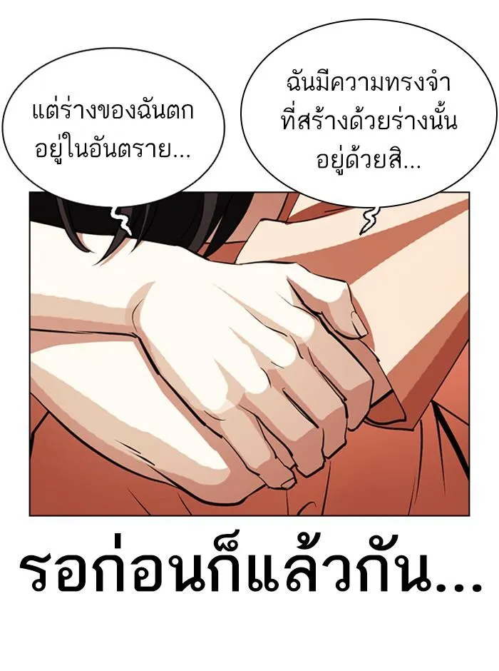 Lookism ลุกคิซึม ตอนที่ 396 หน้า 65