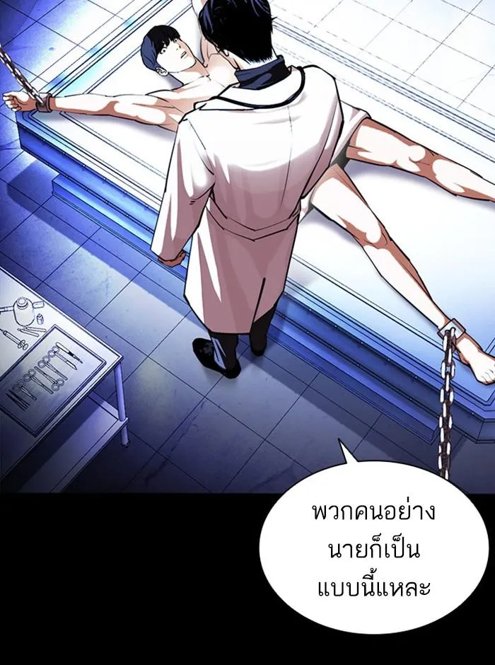 Lookism ลุกคิซึม ตอนที่ 396 หน้า 68