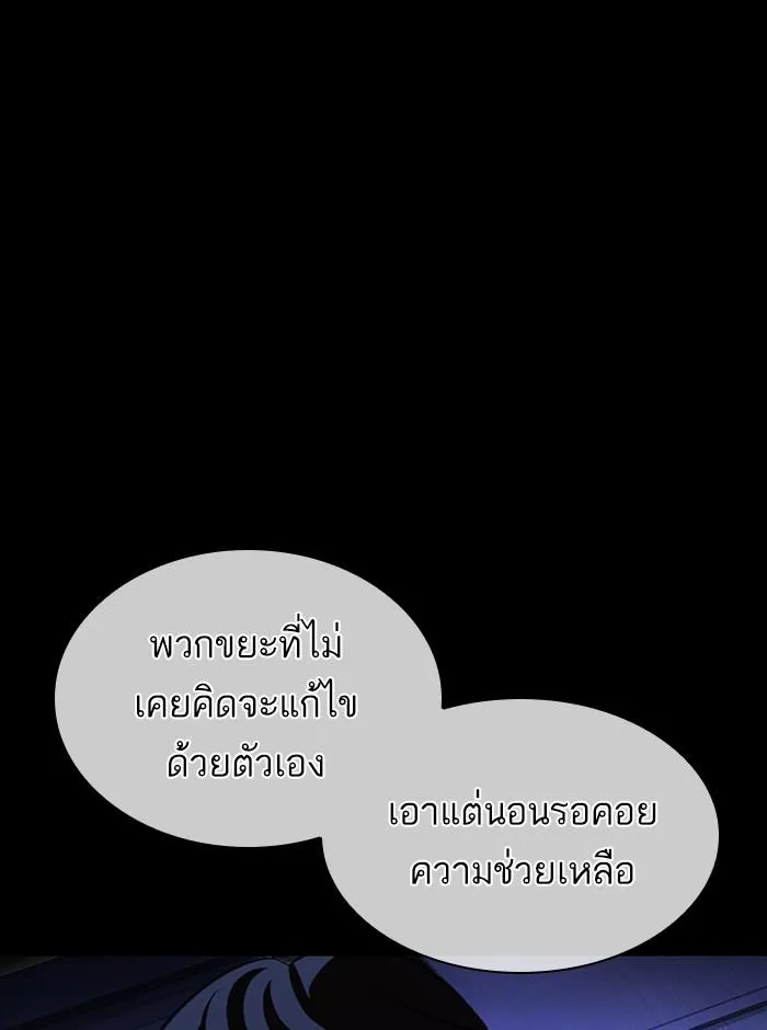 Lookism ลุกคิซึม ตอนที่ 396 หน้า 69